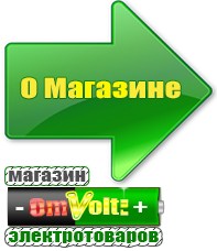 omvolt.ru Однофазные стабилизаторы напряжения 220 Вольт в Всеволожске